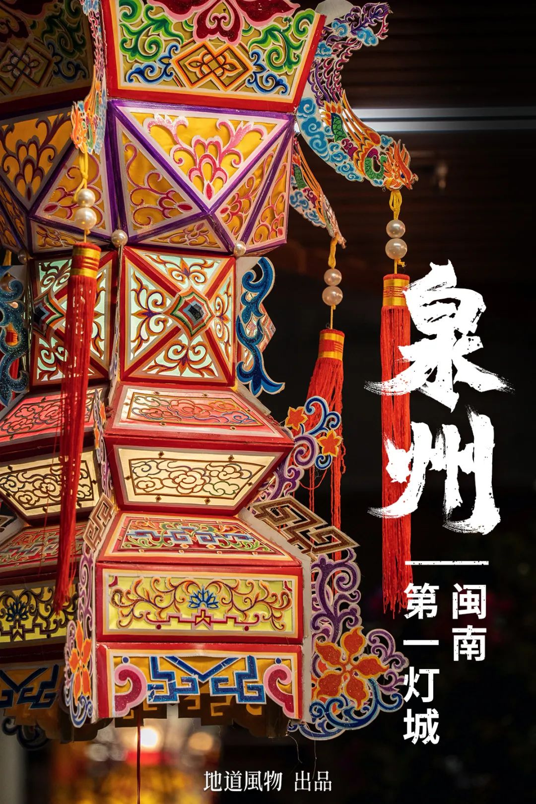 一场晚会，让泉州的花灯又火了！_百科TA说