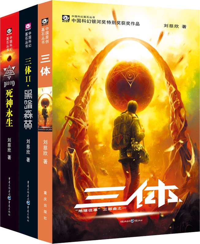 三体第一季