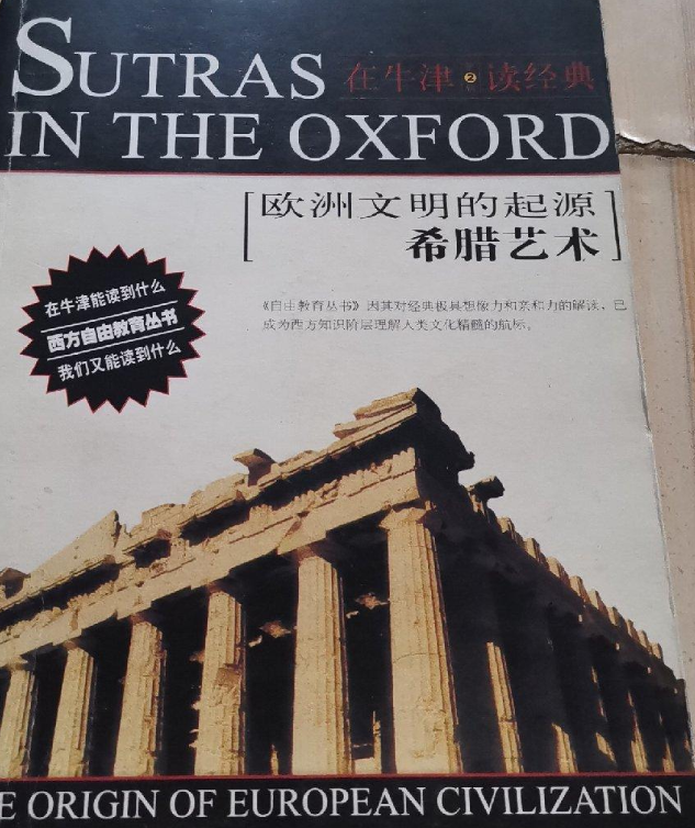 欧洲文明的起源:希腊艺术