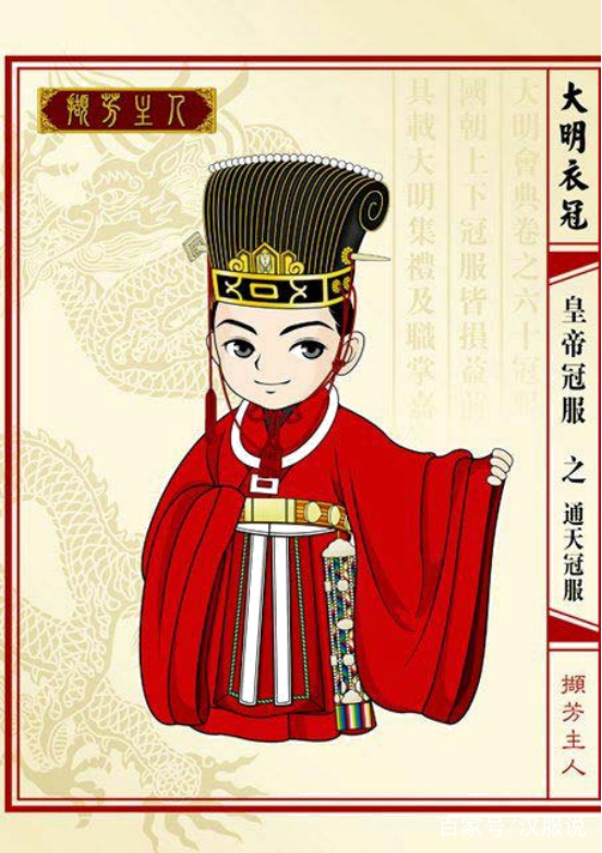 【新品】中国語： 大明衣冠图志 （Ｑ版） 撷芳主人】Q版大明衣冠图志-- 郡王妃冠服之大衫（明前期） Ming