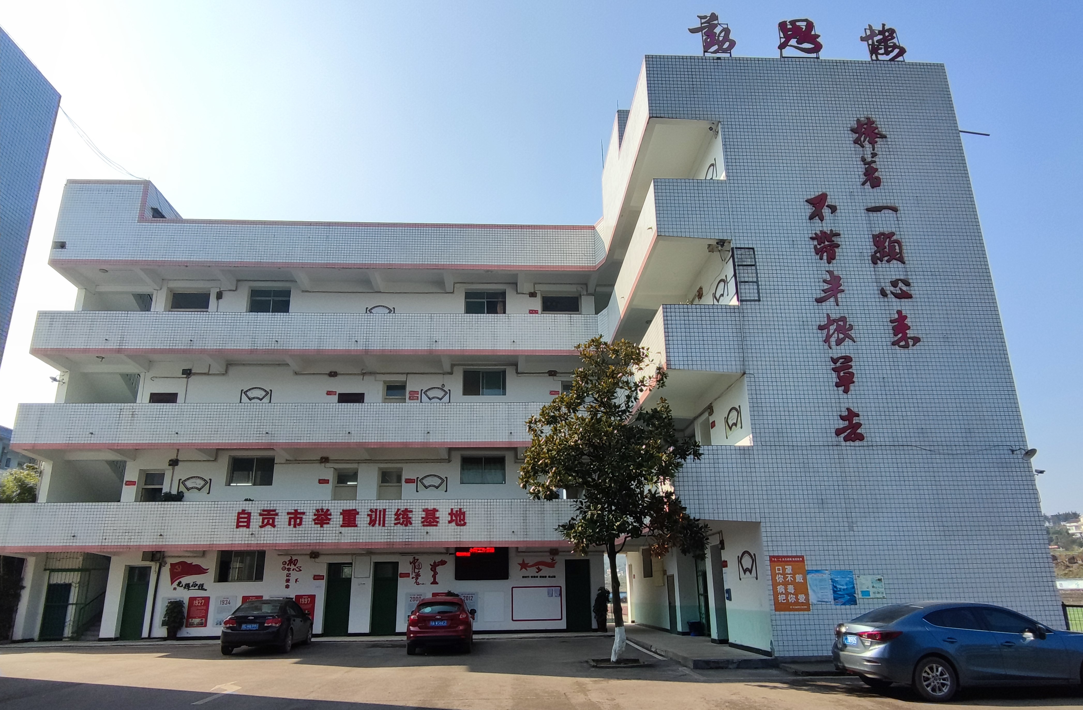 四川省自贡市牛佛中学校