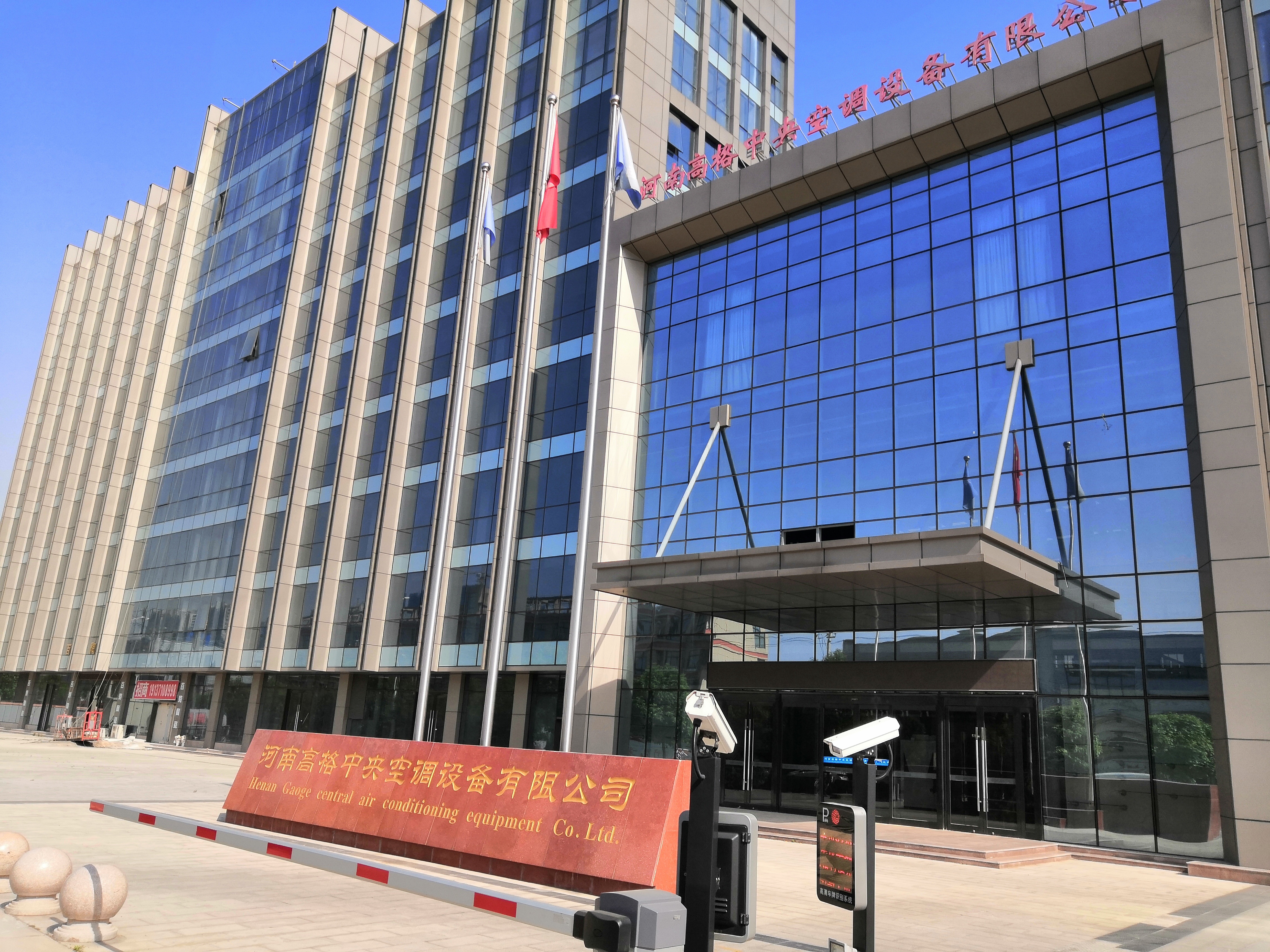 河南高格中央空调设备有限公司