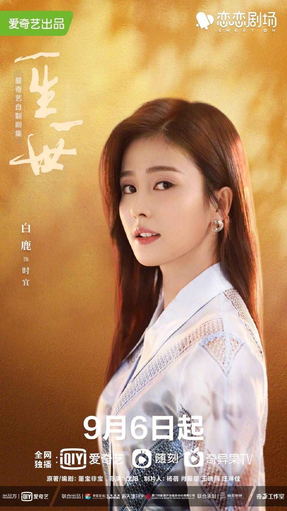  p>白鹿,1994年9月23日出生于江苏省常州市,中国内地女演员,模特.