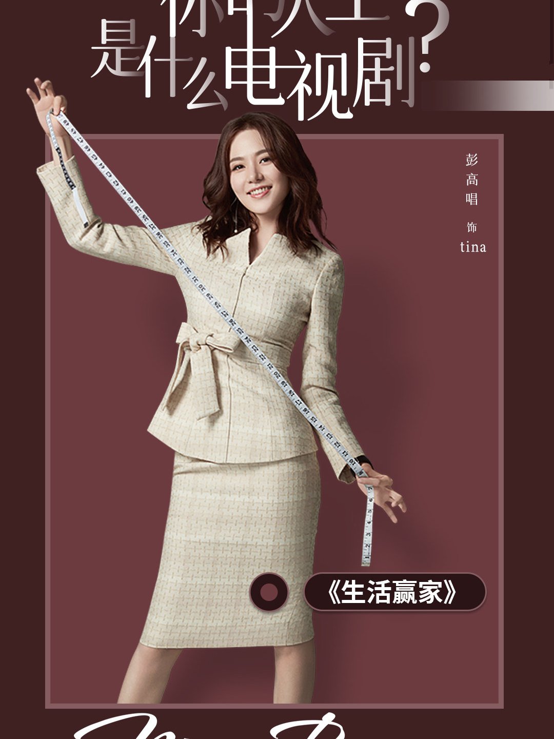  p data-id="t7wyzwangczg">    tina,时尚职场剧《 a target="_blank