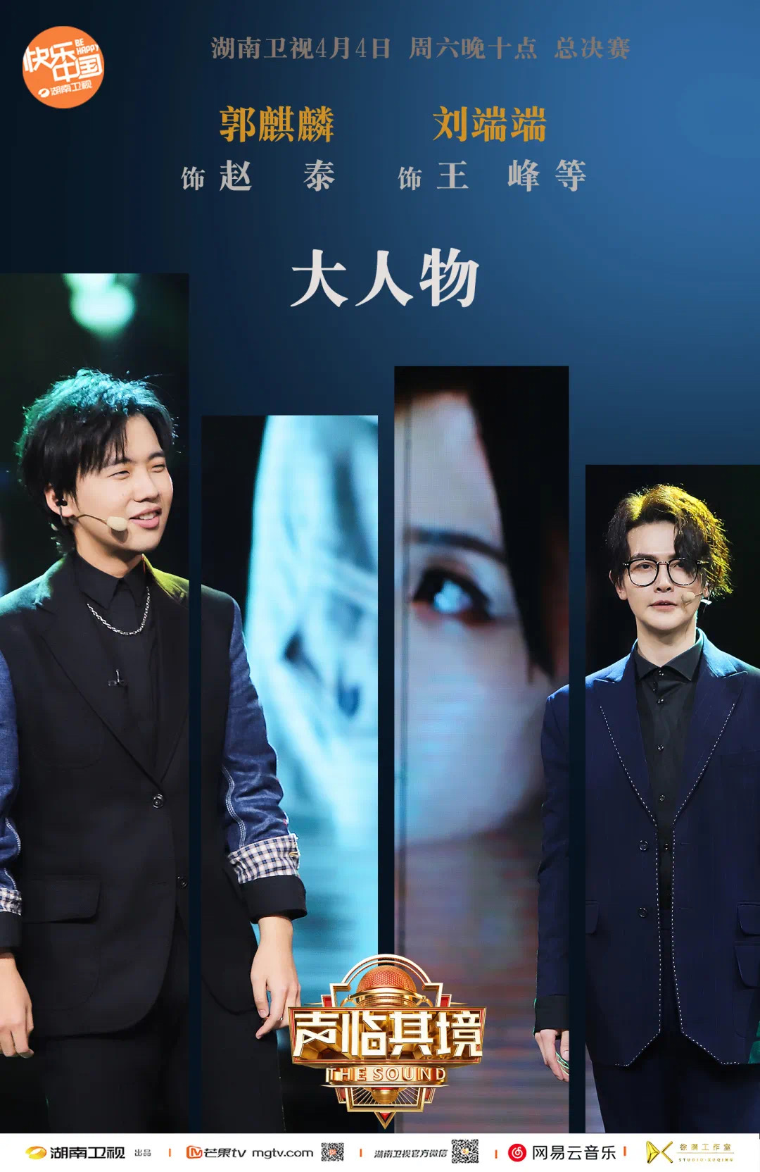 第三季声临其境