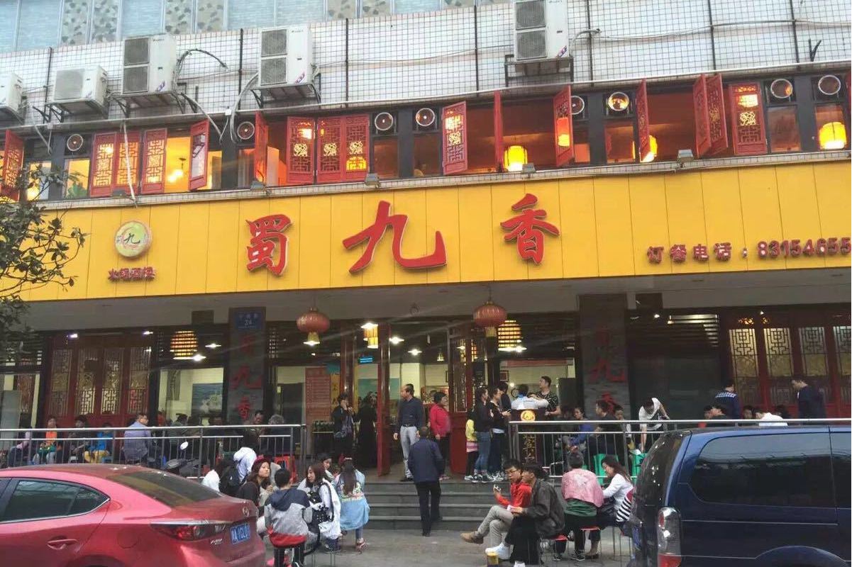 data-id="gn539v9og5">蜀九香火锅酒楼(彩虹店)是一家火锅店,位于成都