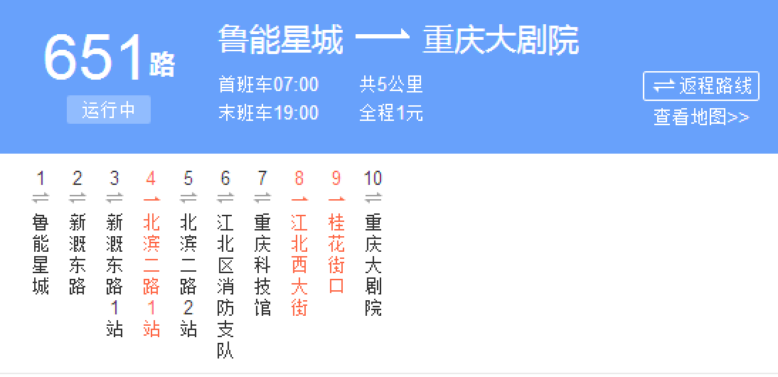  p data-id="gn2msg3xsr">重庆公交651路是重庆市的公交线路,隶属于