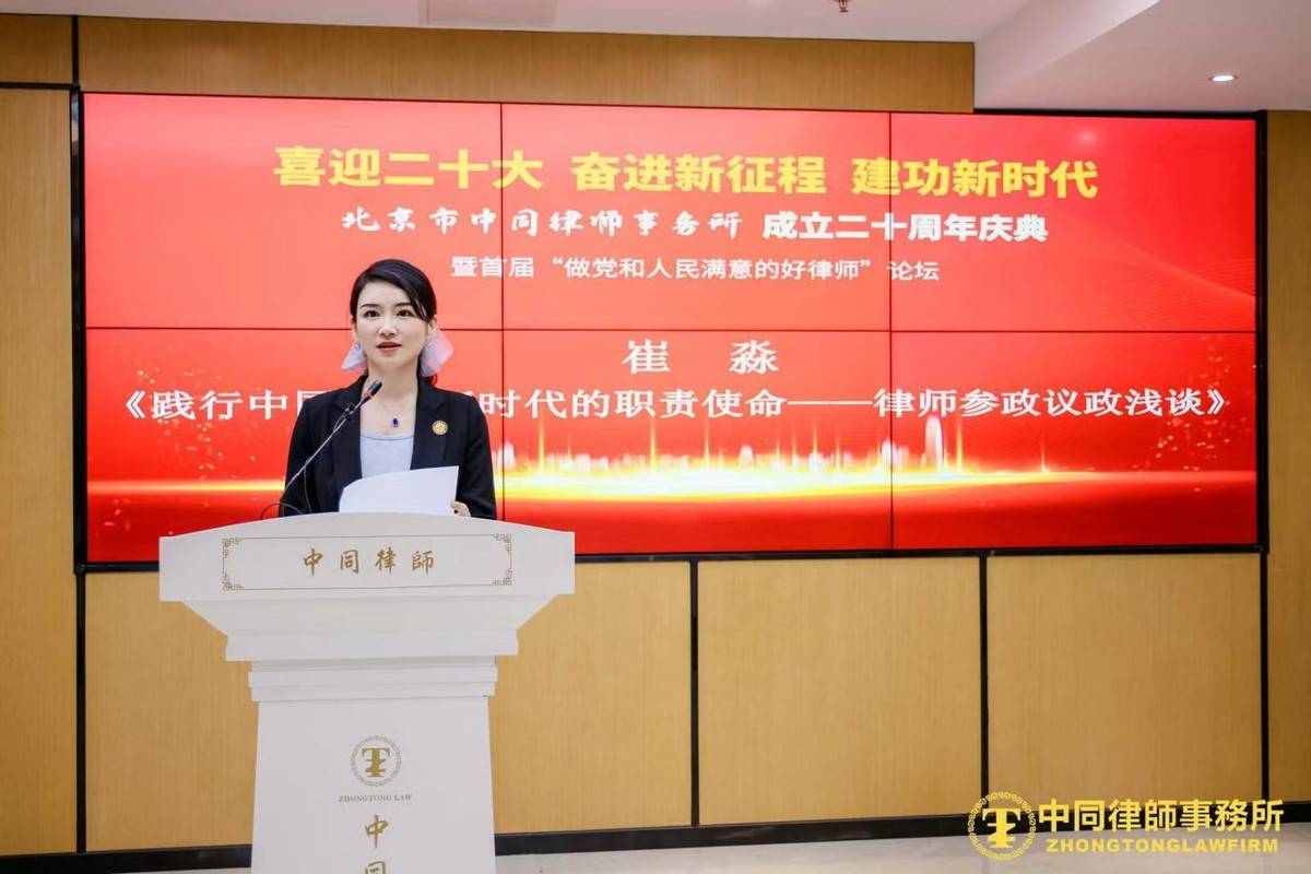 现为北京市中同律师事务所合伙人律师 ;中央电视cctv