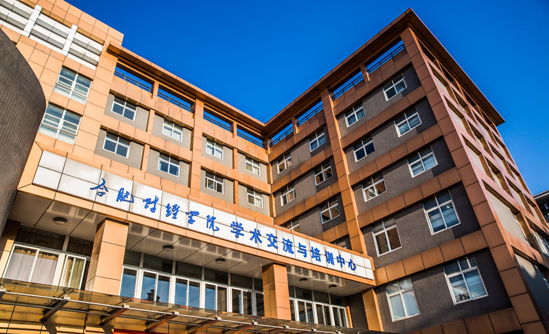 合肥财经职业学院