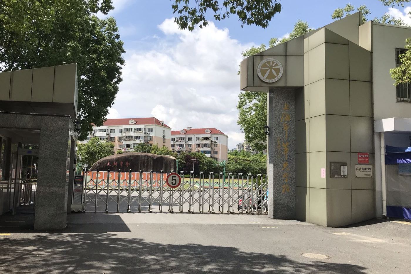 上海市莘光学校