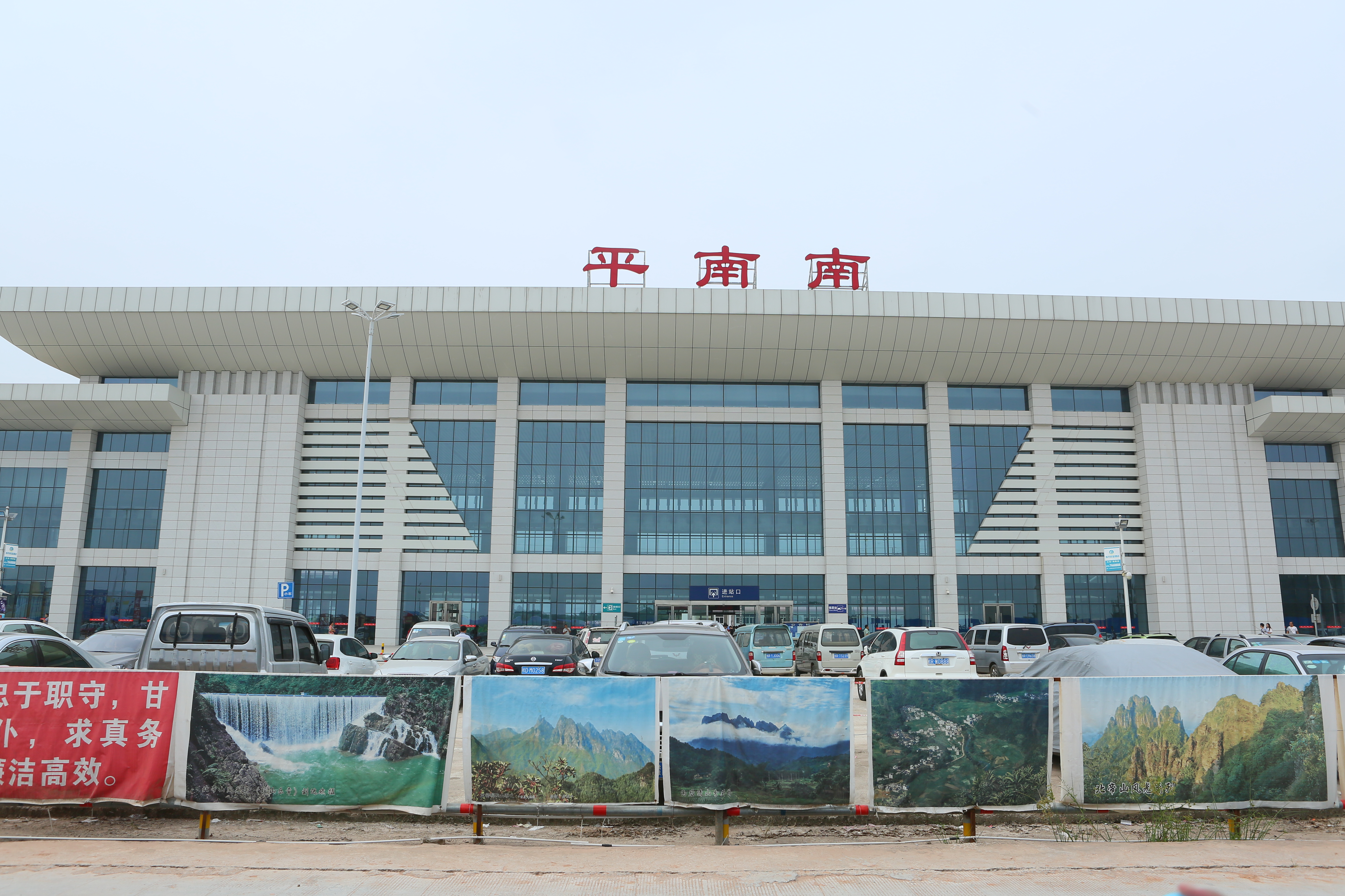  p>平南南站(pingnannan railway station)位于 a target="_blank"