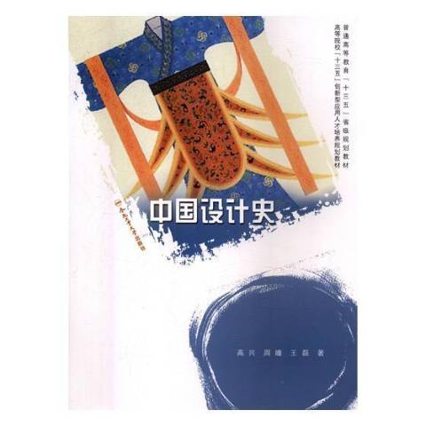 中国设计史
