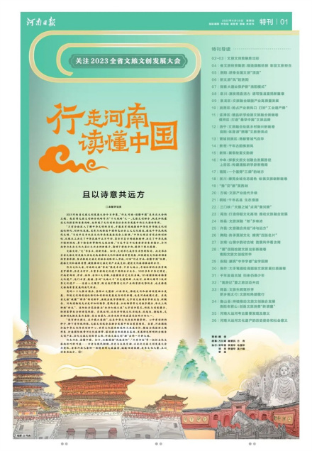 行走河南·读懂中国_百度百科