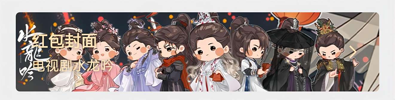 新春红包