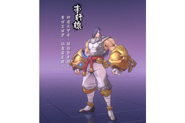  p>李轩辕是手游《镇魂街:天生为王》中的守护灵. /p>