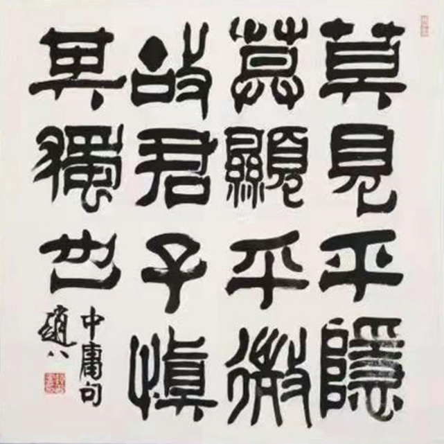 中庸之句