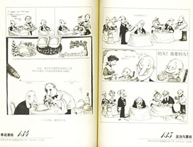 亚当与夏娃 : 世界连环画漫画经典大系