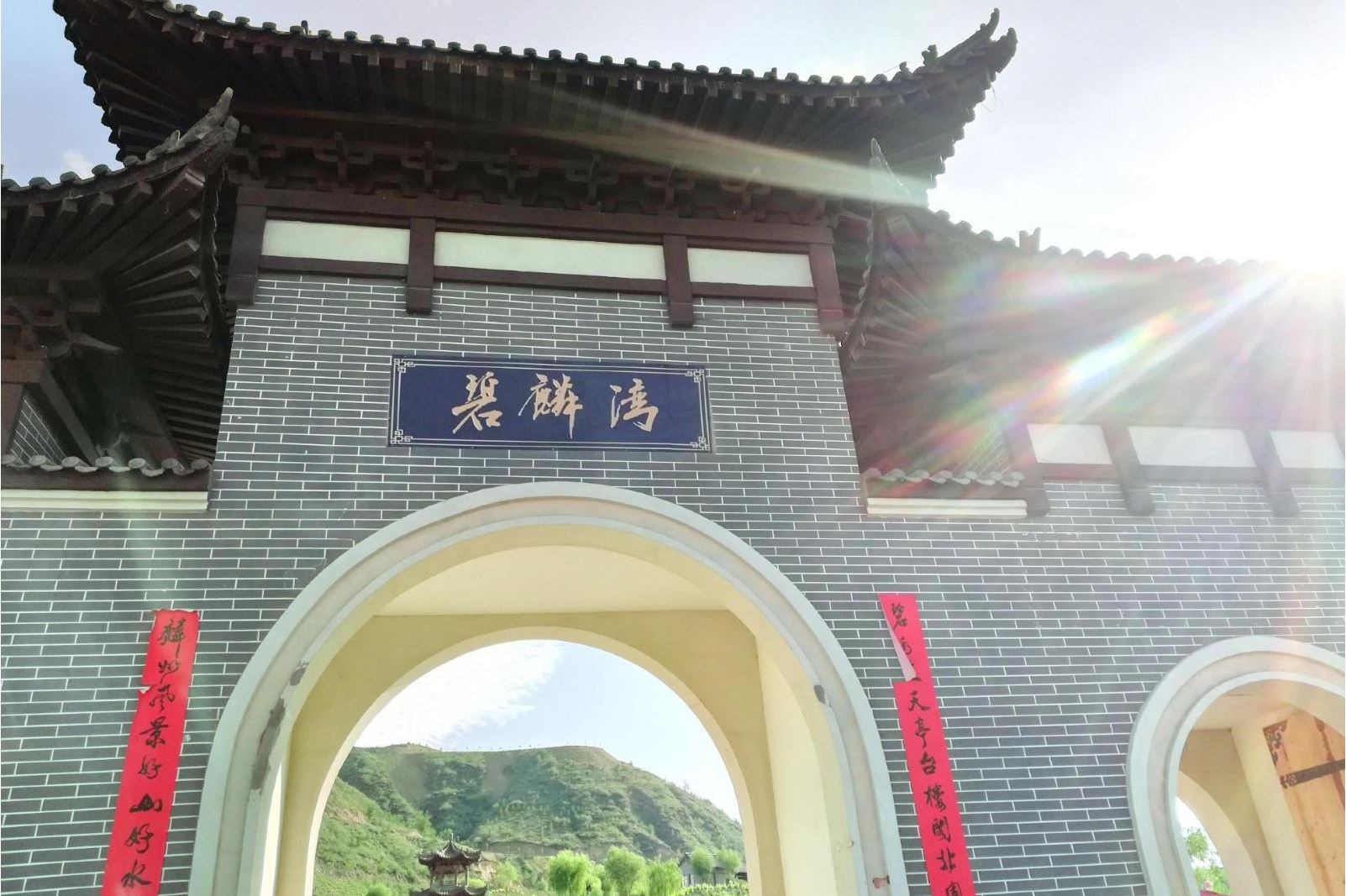  p>碧麟湾景区位于榆林市神木市解家堡 /p>