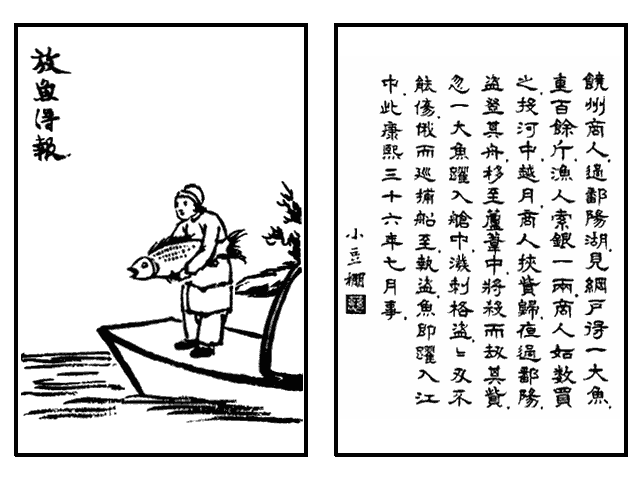  p>《放鱼得报》是一篇图文作品,出自《 a target