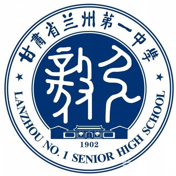 senior high school)是甘肃省兰州市的一所公办中学,为甘肃省普通高中
