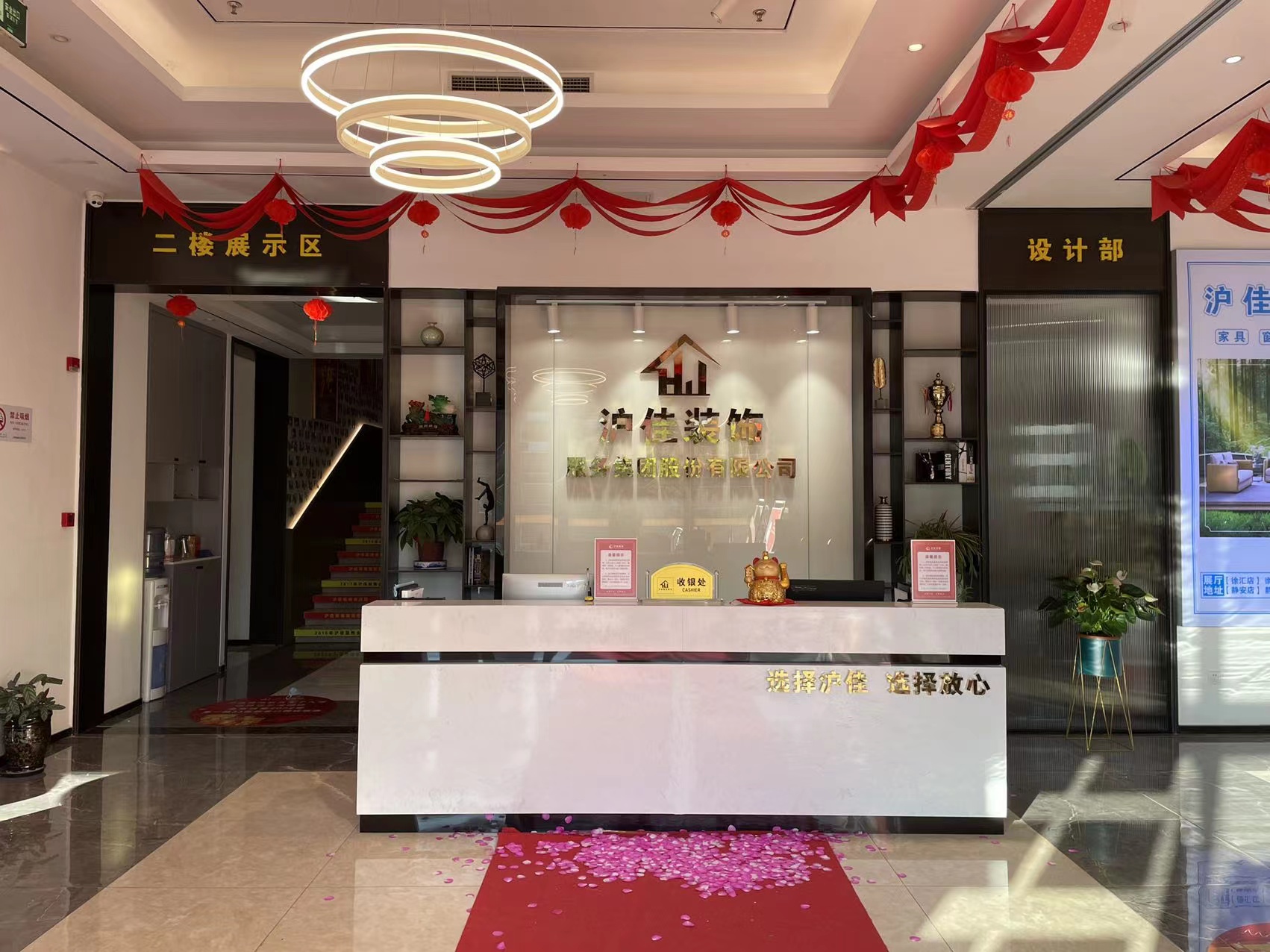 ="_blank" href="/item/上海沪佳装饰服务集团股份有限公司/61024771"