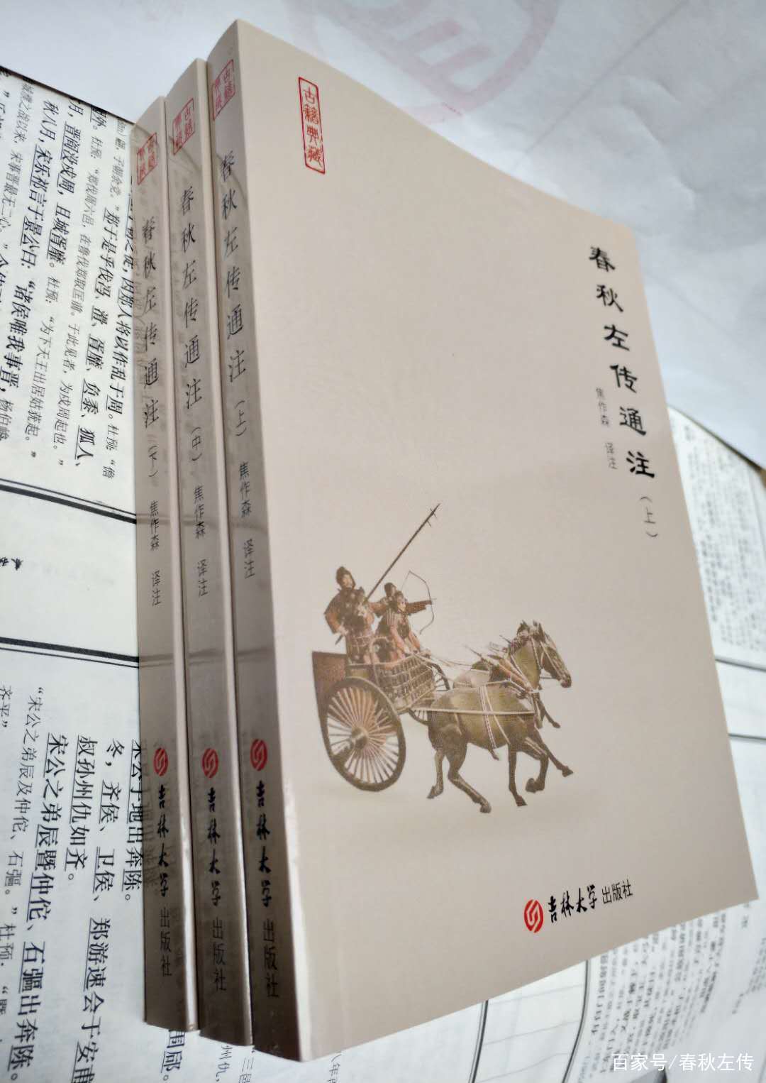 《春秋左传通注》序言_百科TA说