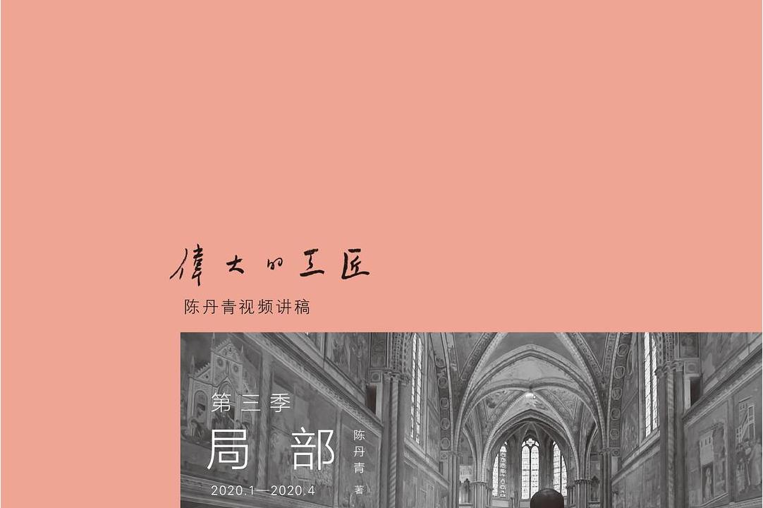  p data-id="2do4smmedbm">《局部:伟大的工匠》是一部由陈丹青所著