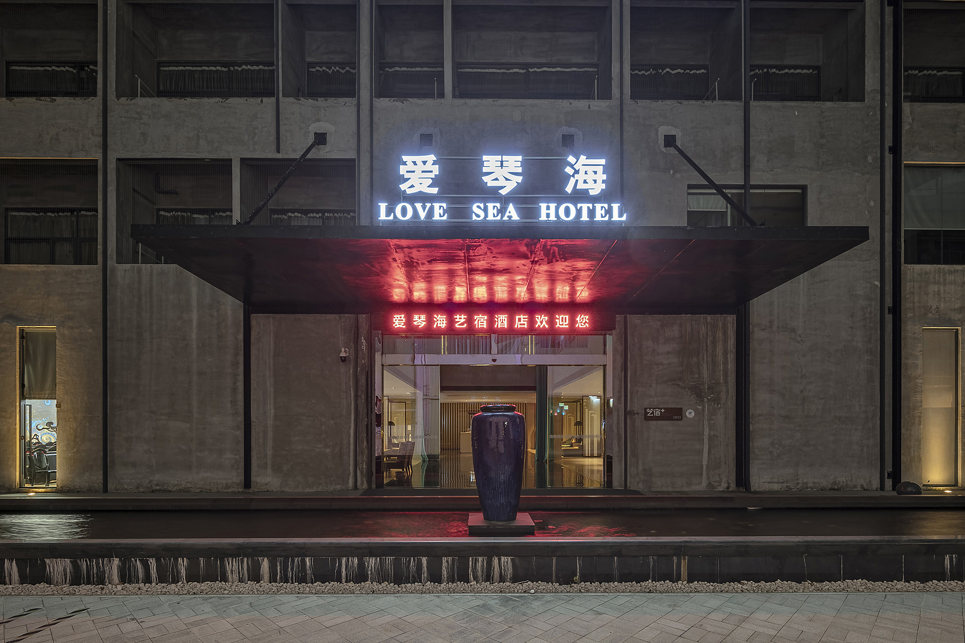 深圳市爱琴海酒店管理有限公司