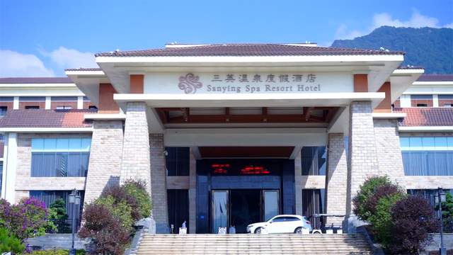 广州市三英温泉酒店
