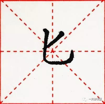 匕字的笔顺、详解解释、拼音、读音、五笔、部首、笔画_百科TA说