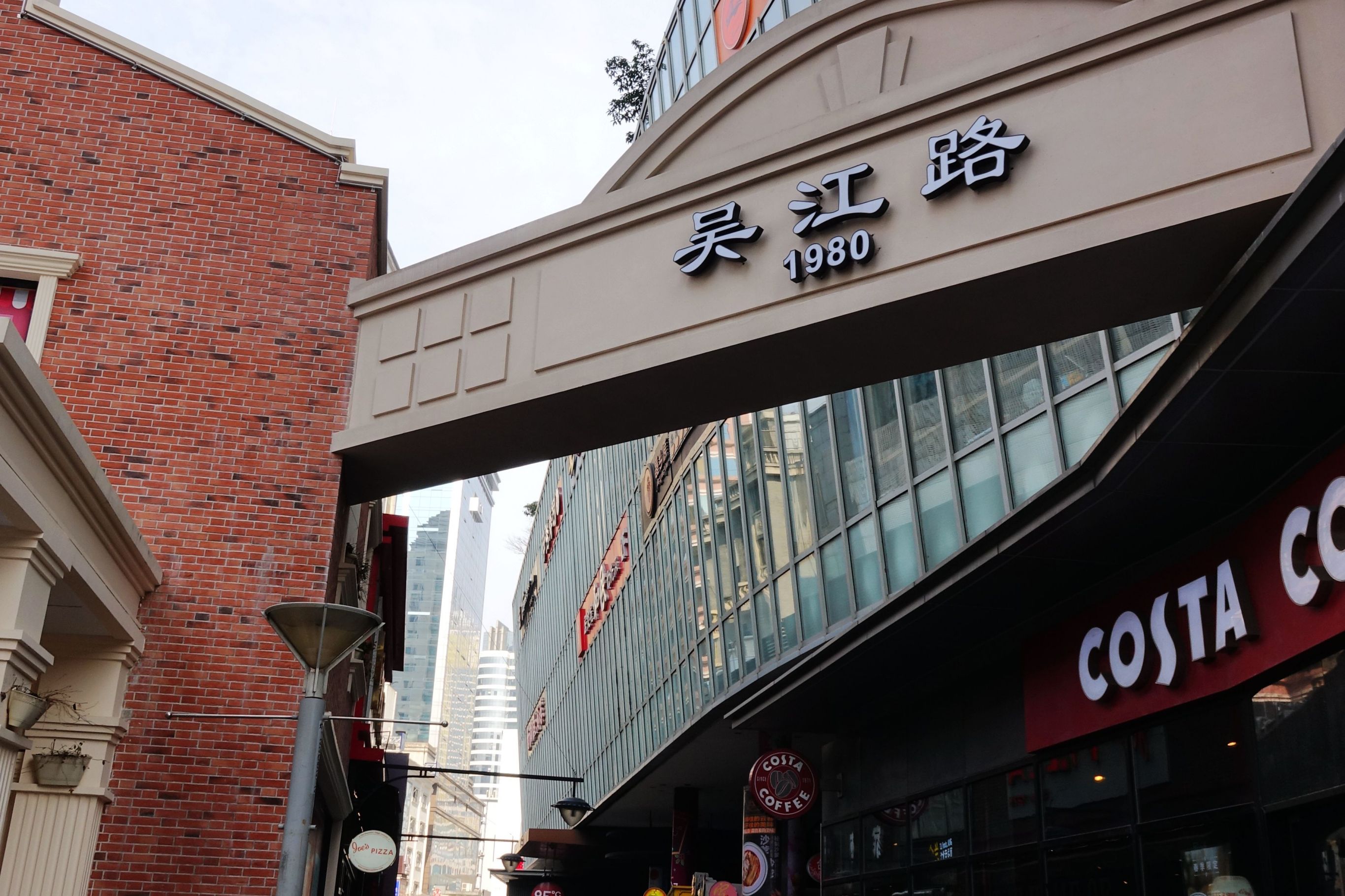吴江路休闲娱乐街