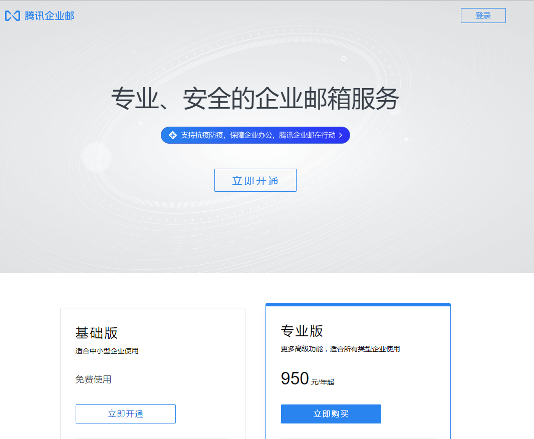 腾讯邮箱企业邮箱