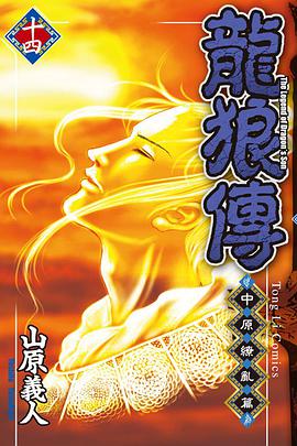 龙狼传中原缭乱篇 14