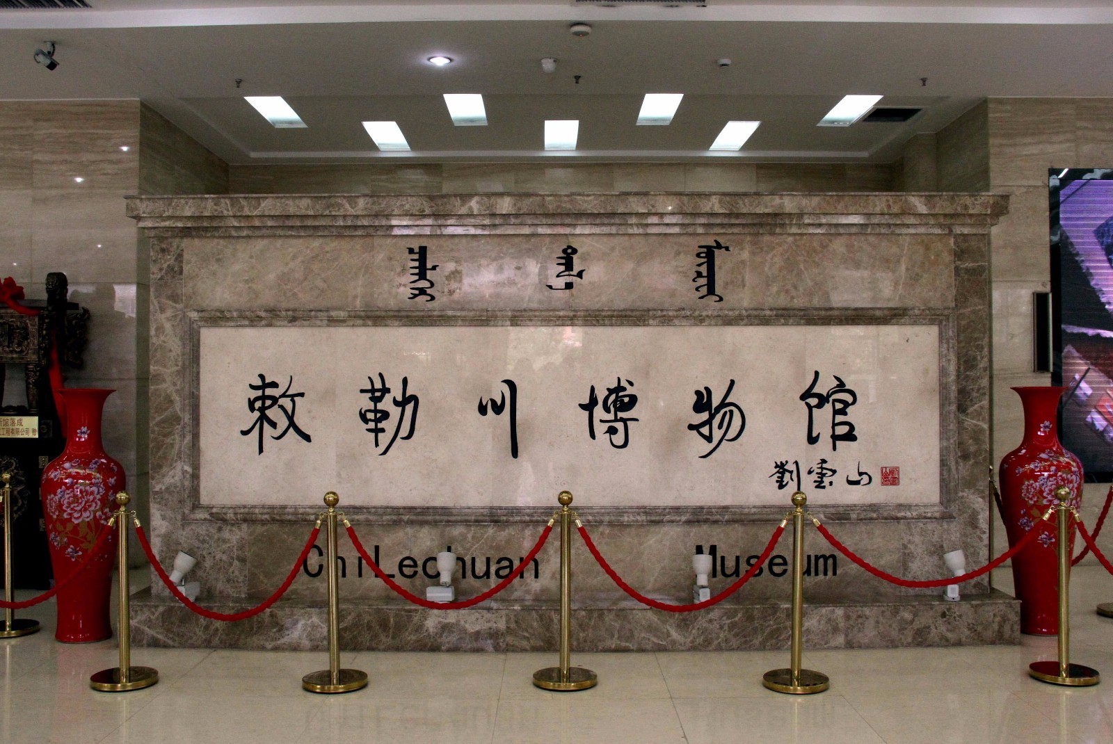 敕勒川博物馆