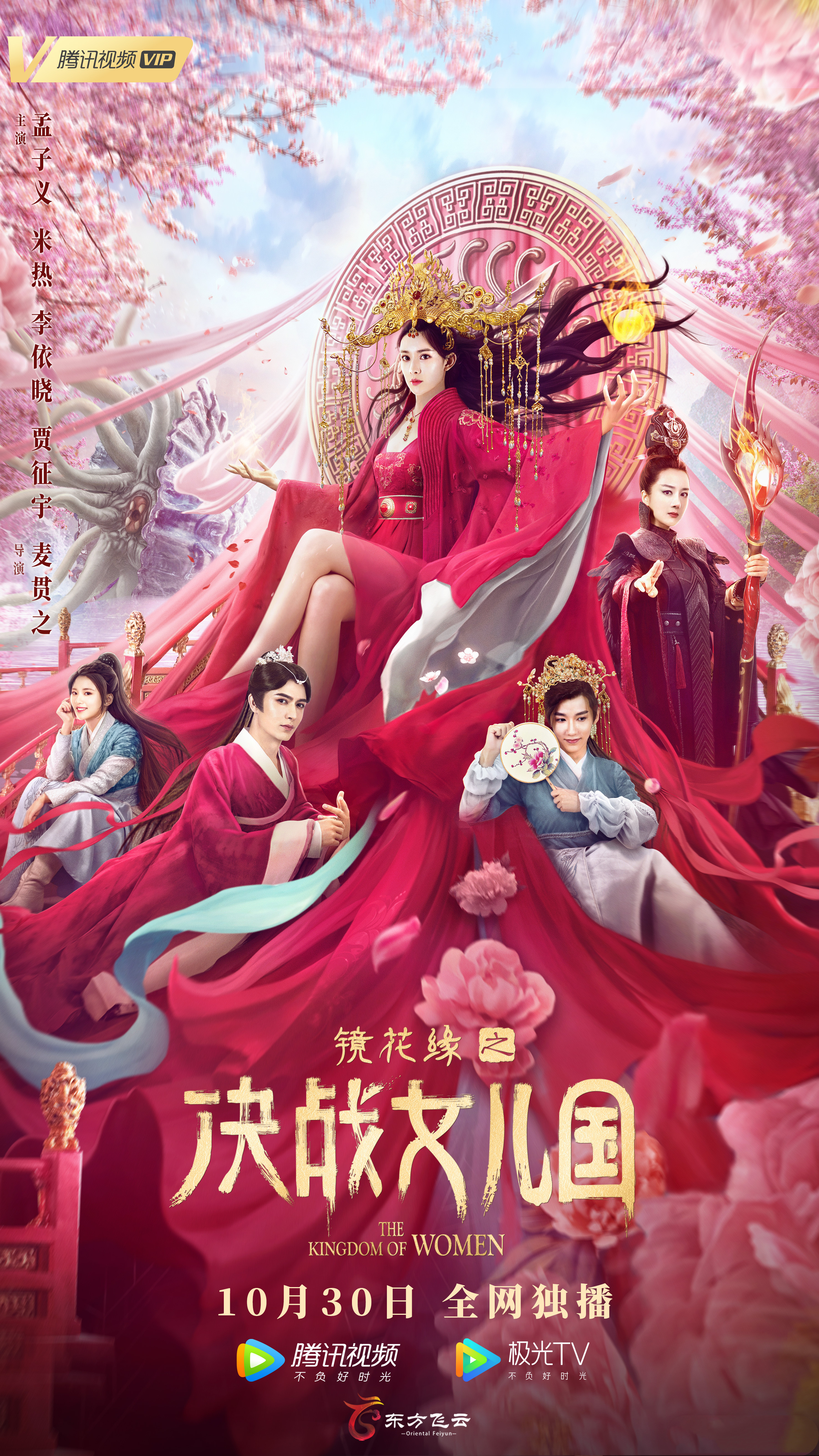 镜花缘之决战女儿国