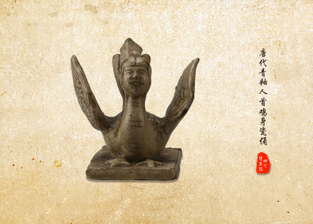 青釉人首鸡身瓷俑