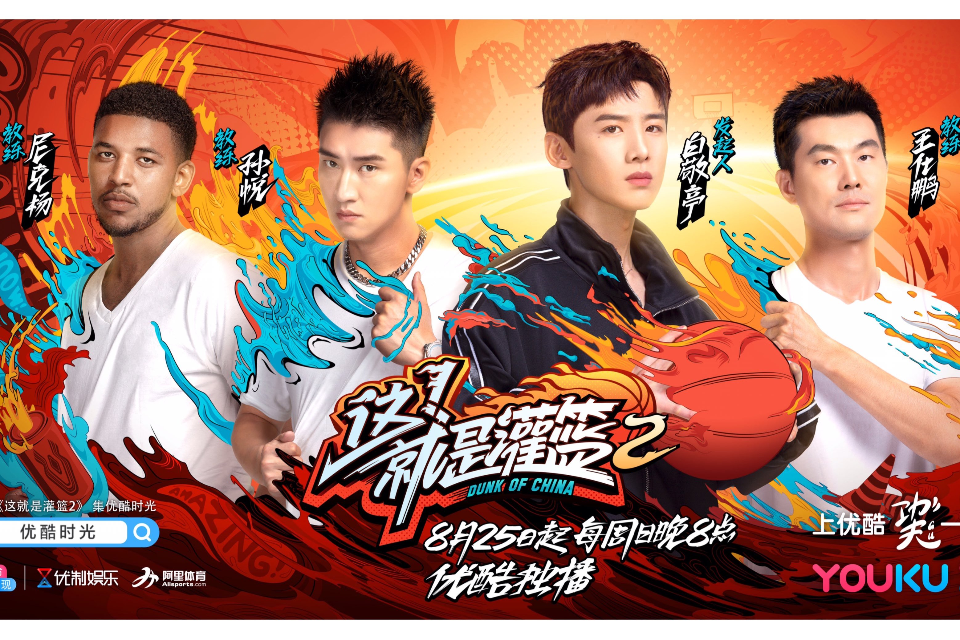 这!就是灌篮第二季