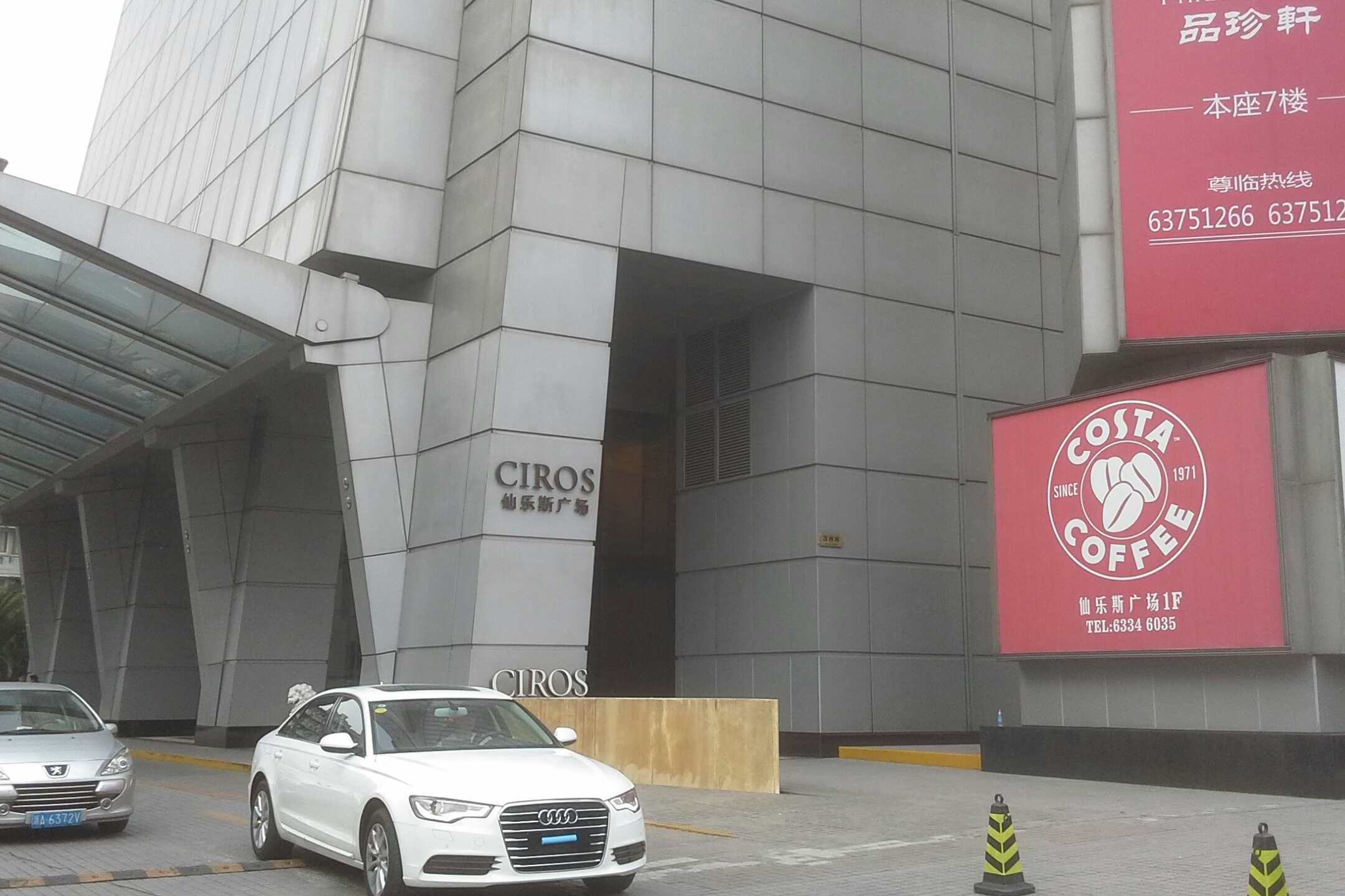 仙乐斯广场写字楼