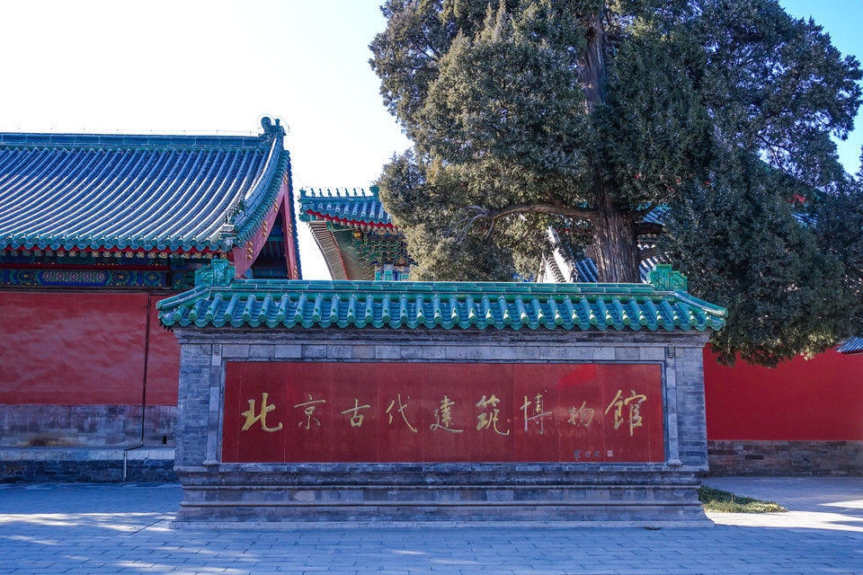  p>北京古城建筑博物馆,位于北京市宣武区永定门大街西部的先农坛内.