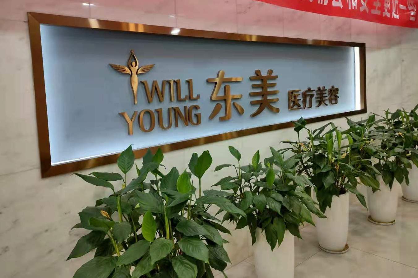 重庆东美医疗美容门诊部