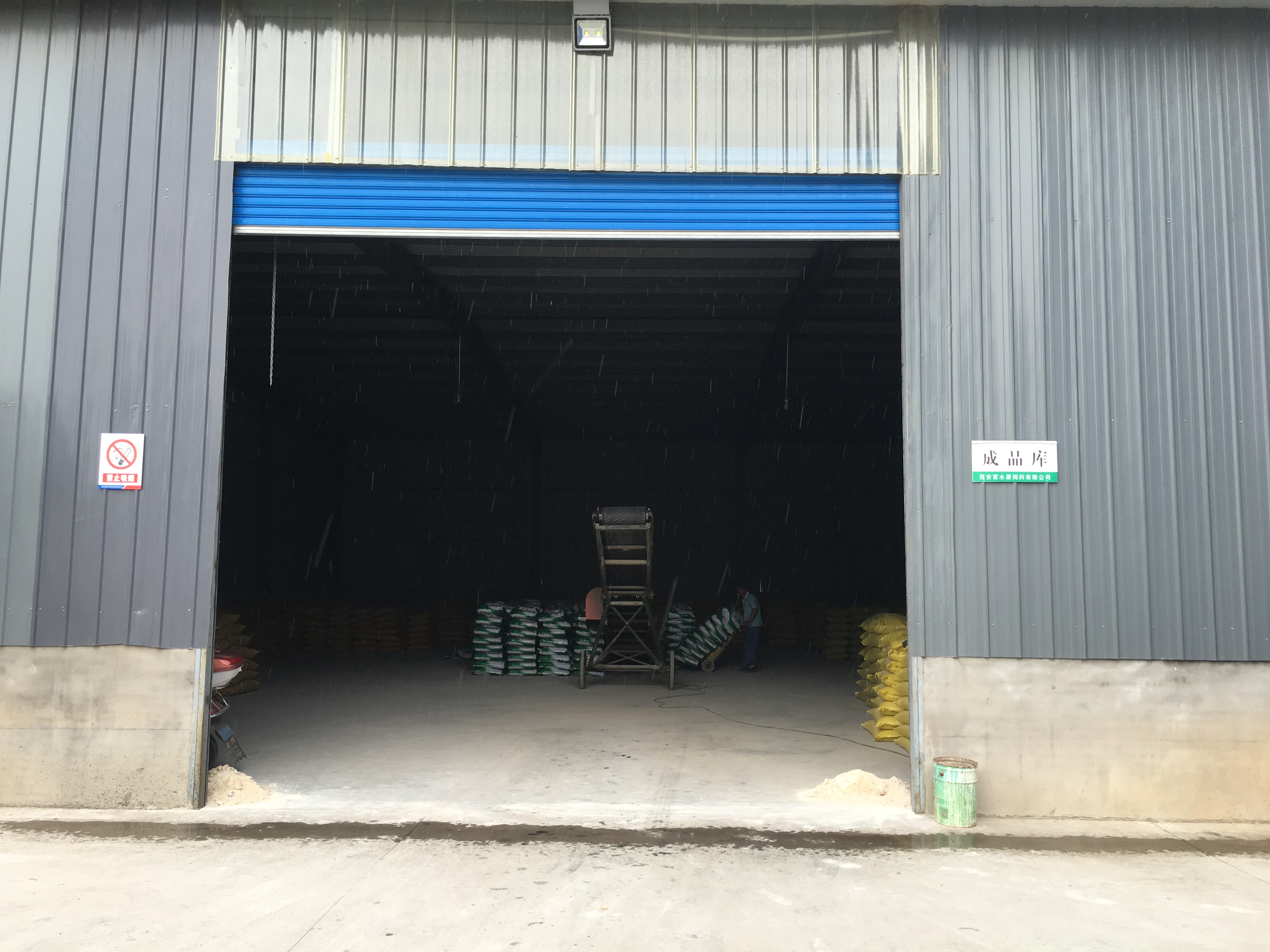 西安富水源饲料有限公司