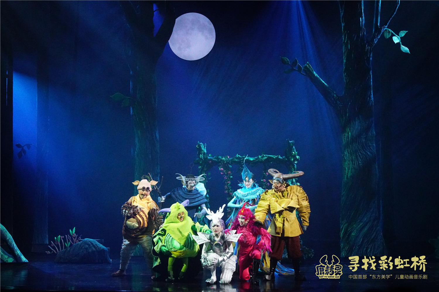  p>《鹿精灵之寻找彩虹桥》是中国首部"东方美学"儿童动画音乐剧,由 a