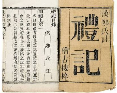 礼记（儒家书籍）_百度百科