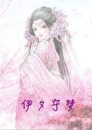 伊夕宁梦_百度百科