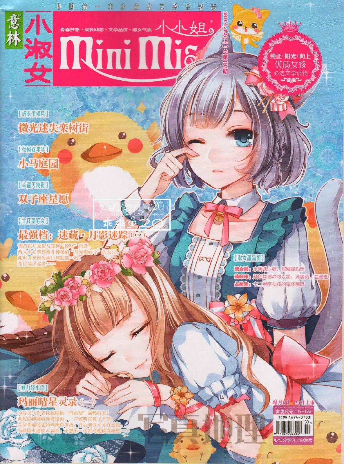  p>《意林·小淑女》是2010年《 a target="_blank" href="/item/写真