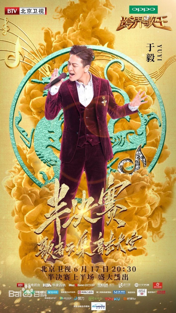 跨界歌王第二季