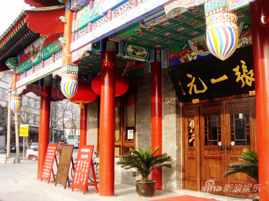  p>张一元天桥茶馆坐落于 a href="#" data-lemmaid="8388502">老北京