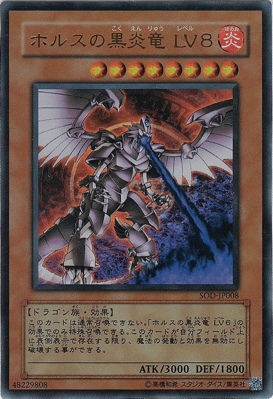 荷露斯之黑炎龙lv8