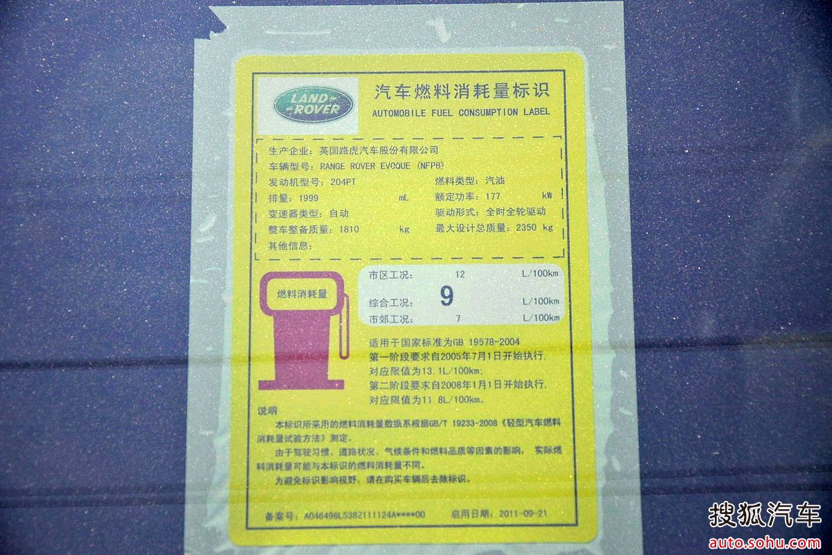 路虎揽胜evoque