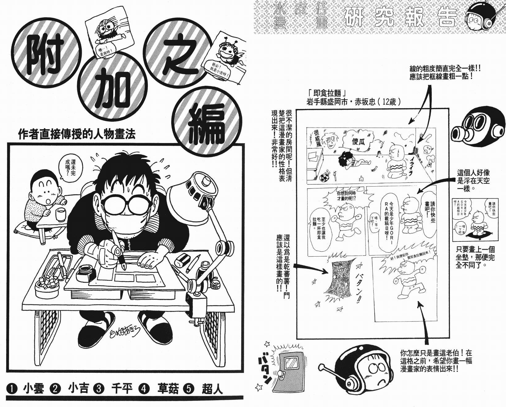 鸟山明漫画教室